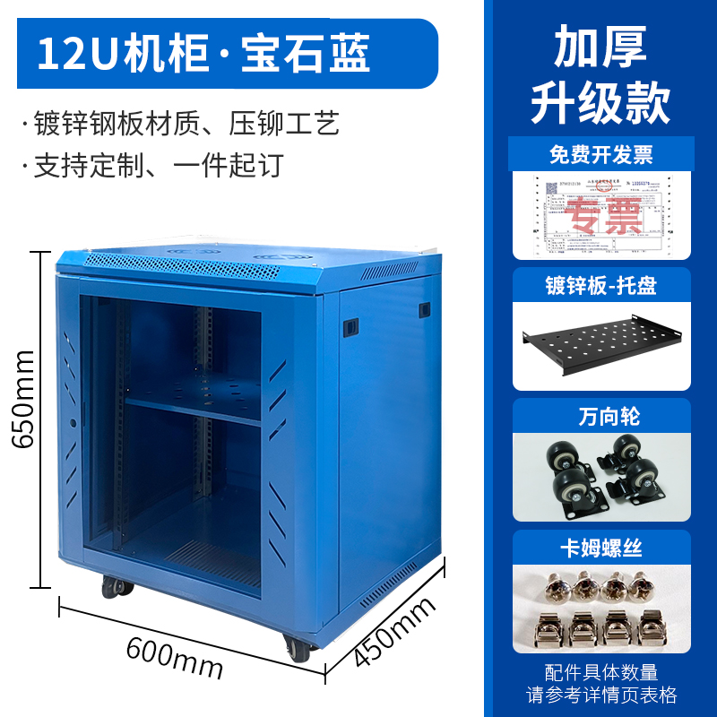 12机柜蓝色加厚升级款|家用机柜