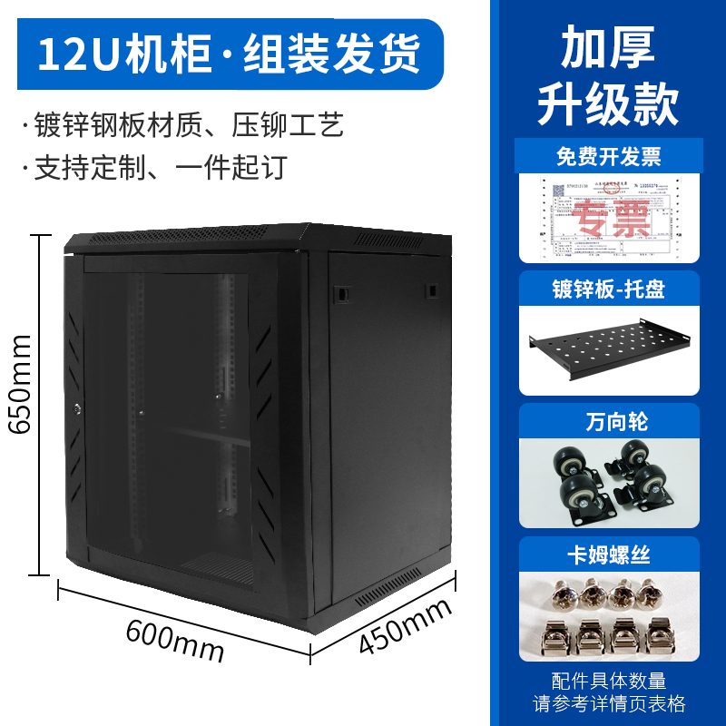 12u机柜加厚升级款|设备机柜